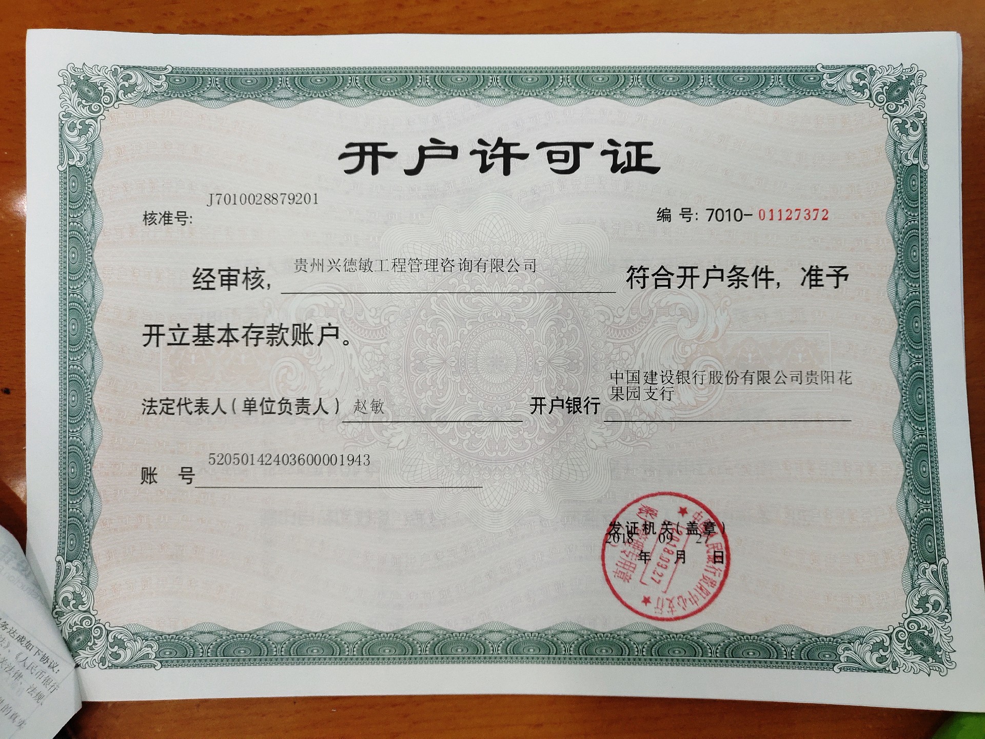 赵敏开户许可证.jpg